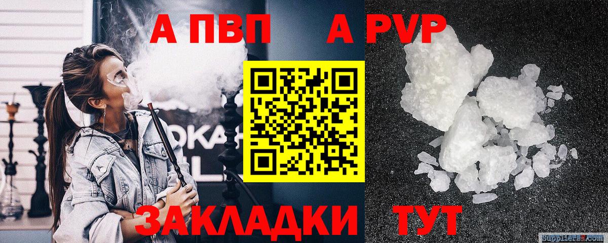 Alpha-PVP VHQ  APVP Crystall  как найти закладки  Alfa_PVP СК  А ПВП  Феодосия  Вход с VPN 