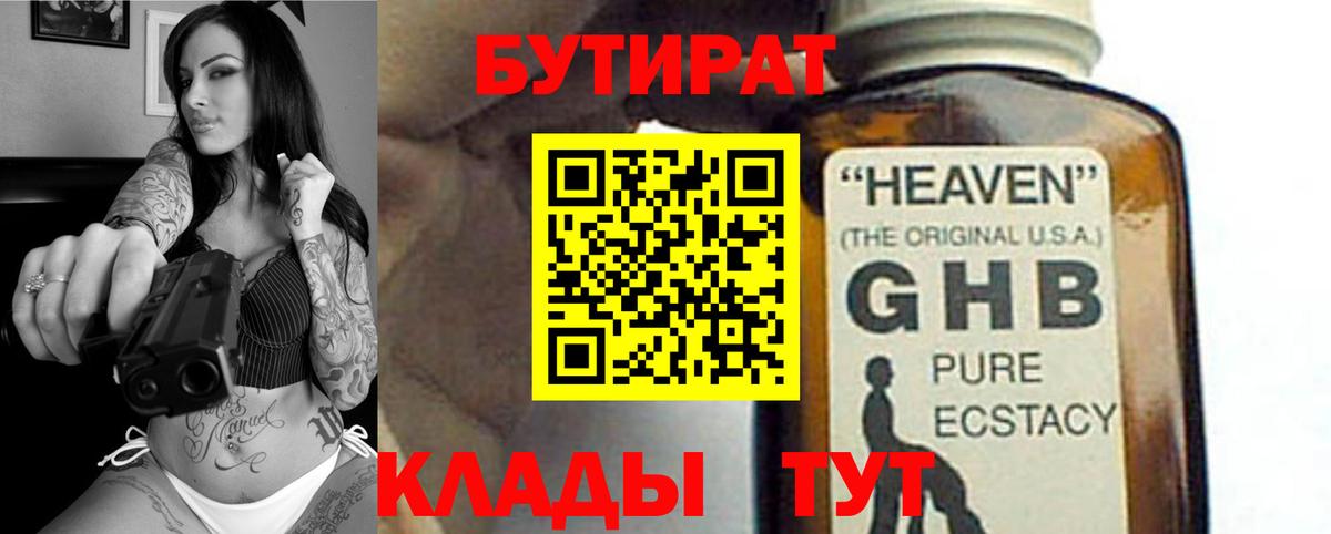 Бутират жидкий экстази Феодосия