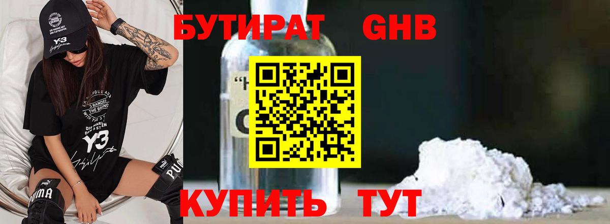 Феодосия  БУТИРАТ BDO  Вход с VPN 