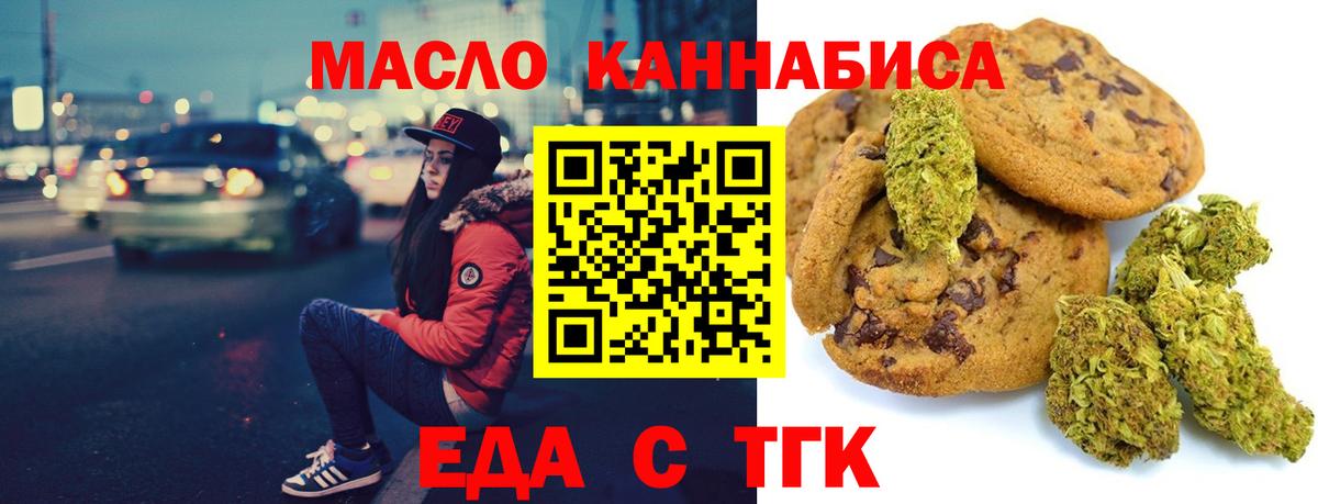 Еда ТГК марихуана  Вход с VPN  Феодосия 