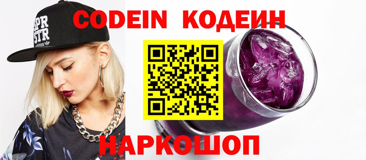 Феодосия  Кодеин Purple Drank  Вход с VPN  цена наркотик  Codein напиток Lean (лин) 