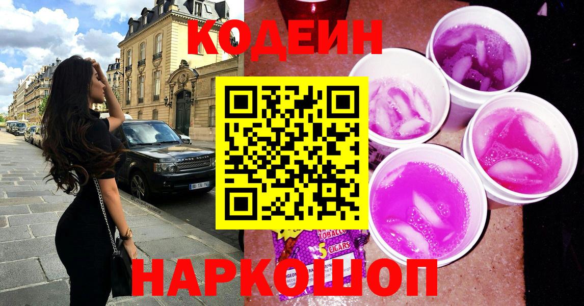 Кодеиновый сироп Lean Purple Drank Феодосия